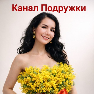 Подружки👩‍🦰