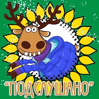 Подслушано Алексеевка