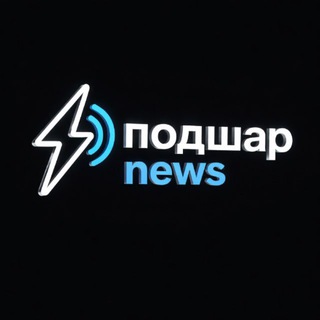 Подшар News
