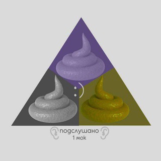 Подслушано 1-й мок