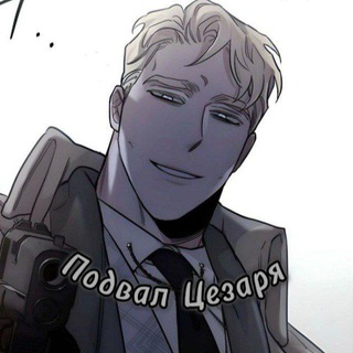 Подвал Цезаря🌹🥂