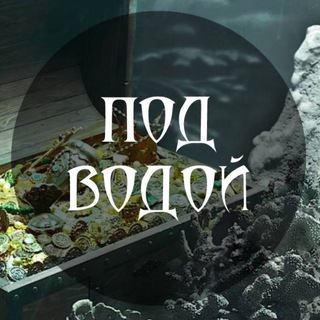 Фильм "Под водой"