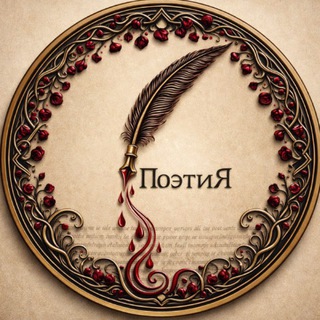 Поэтия