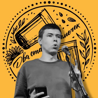 два стакана семечек | литература