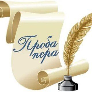 Поэзии радость.