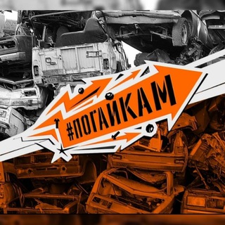 Авторазборка ПоГайкам