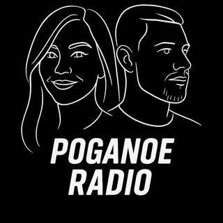 Поганое радио