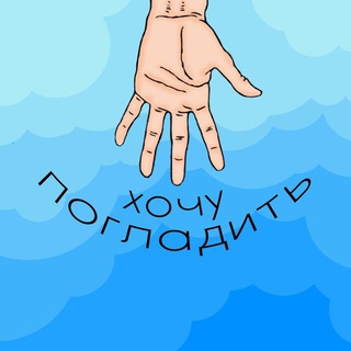 Хочу погладить🐈