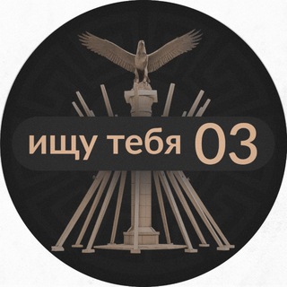 Ищу тебя 03