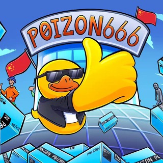 Пойзон666 | гуфиш, пойзон, Таобао, 1688