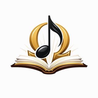 Пою и разумею