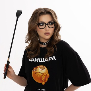 Принцесса рыбного покера 🐠👑