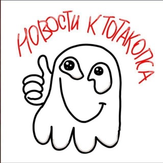 Новости Ктотакопса