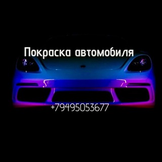 Покраска Автомобиля Донецк
