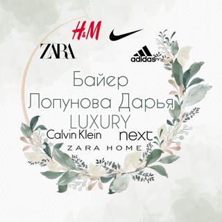 Байер🤍👗Zara,HM,NEXT, ASOS