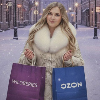 Бесплатные покупки на Wildberries и OZON /Фриланс