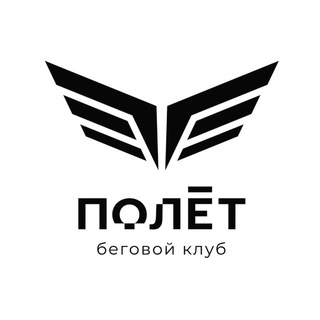 Беговой клуб «Полёт»