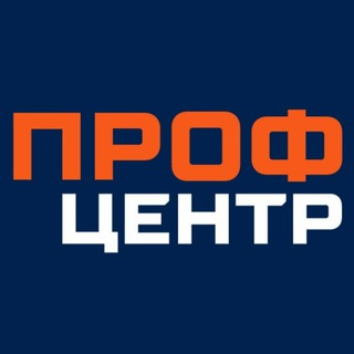 ПРОФЦЕНТР