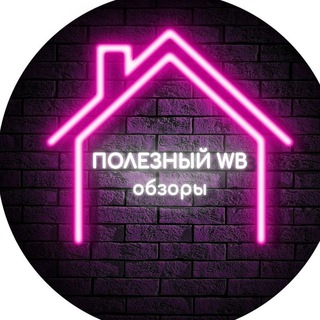 Полезный WB | Обзоры