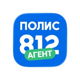 ПОЛИС 812 PRO: для агентов, риелторов, турагентов