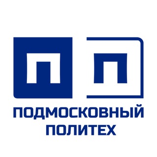 Подмосковный политех