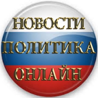 Новости России