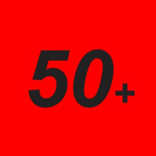 50 с хвостиком