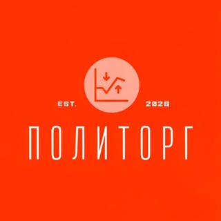 ПолиТорг🎲