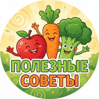 Полезные советы