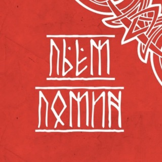 Пьём помин!