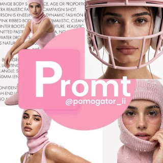 pomogator Ai • промты для ии фото и видео • ии фотосессии