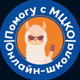 Помогу с МЦКО | Начальная школа