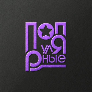 ПОПУЛЯРНЫЕ В СИТИ