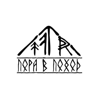 Турклуб "Пора в Поход"