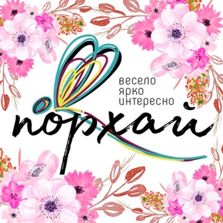 РАЗВЛЕКАТЕЛЬНЫЙ ЦЕНТР «ПОРХАЙ»|Праздники под ключ Владивосток|Детский Лофт