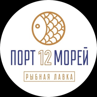 Порт 12 морей