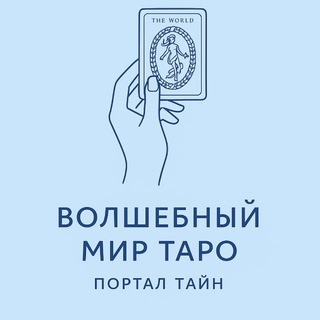 Портал тайн