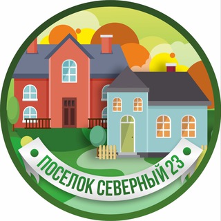 ПОСЁЛОК СЕВЕРНЫЙ 23