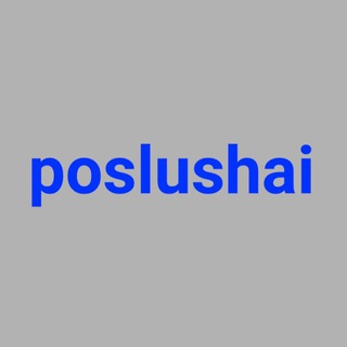 POSLUSHAI | парфюм на распив
