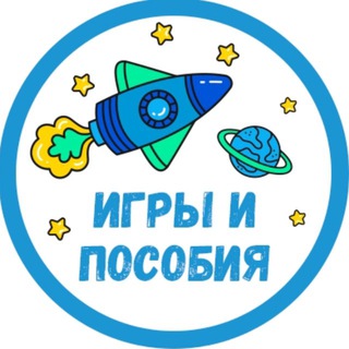 ОБУЧАЮЩИЕ ИГРЫ И ПОСОБИЯ ДЛЯ ДЕТЕЙ