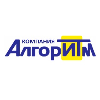 АлгорИТм