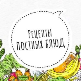 Постные Рецепты| Православная кухня
