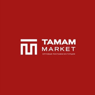 Tamam market/Бизнес с🇹🇷