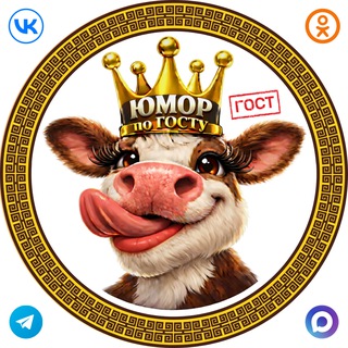 Юмор по ГОСТу