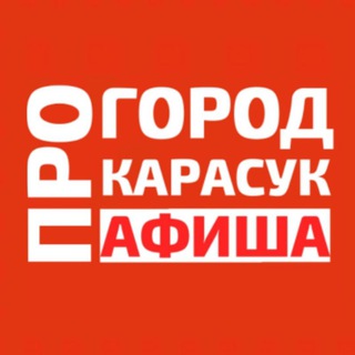 АФИША | ПРО город