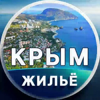ЖИЛЬЁ НА МОРЕ В КРЫМУ от собственников, аренда посуточно (ЮБК, Ялта, Алушта, Евпатория, Судак, Коктебель, Феодосия, и др.) 🏖