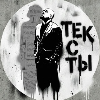 Сергей Жерихин||Тексты