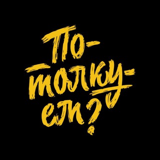 Вселенная «Потолкуем?»