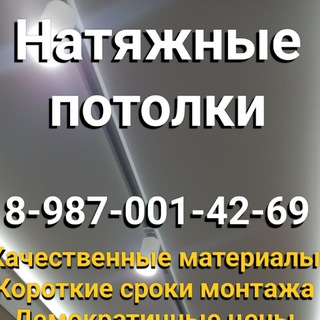 🔥Натяжные потолки