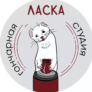 Гончарная студия «Ласка»